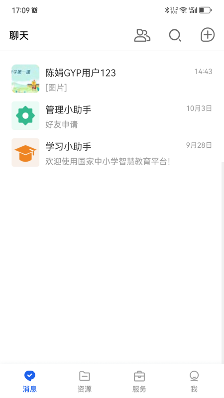 智慧教育APP