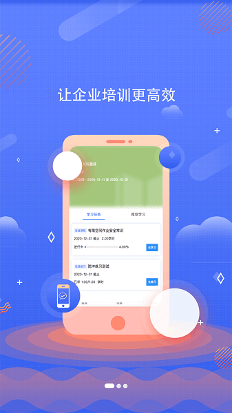 企安e学APP