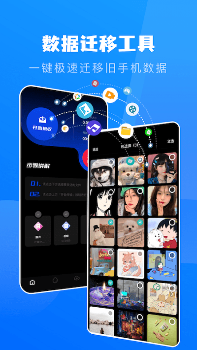 快用数据传输APP