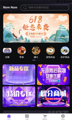 NomNom宠物商城APP