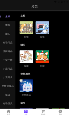 NomNom宠物商城APP