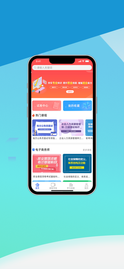 中科职业技能培训APP