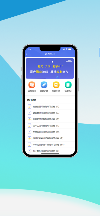 中科职业技能培训APP