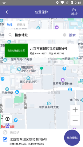 点点守护APP