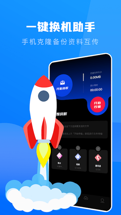 快用数据传输APP