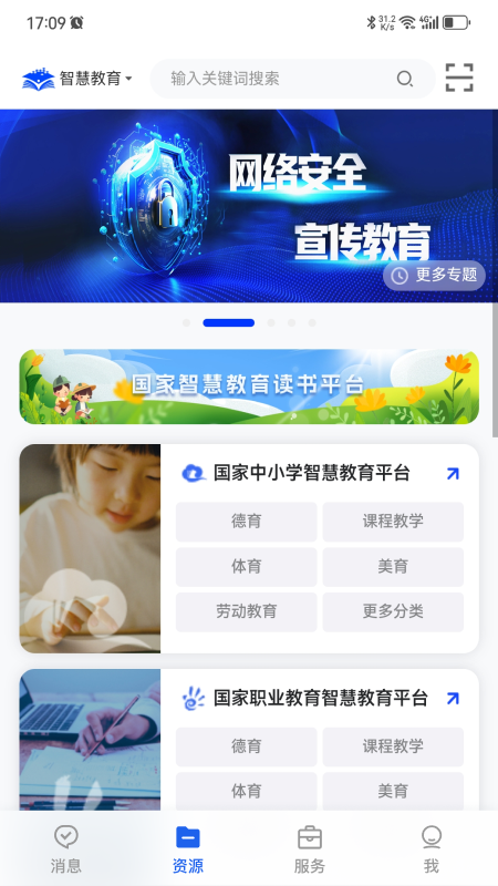智慧教育APP
