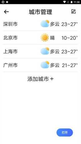 统一神州天气APP