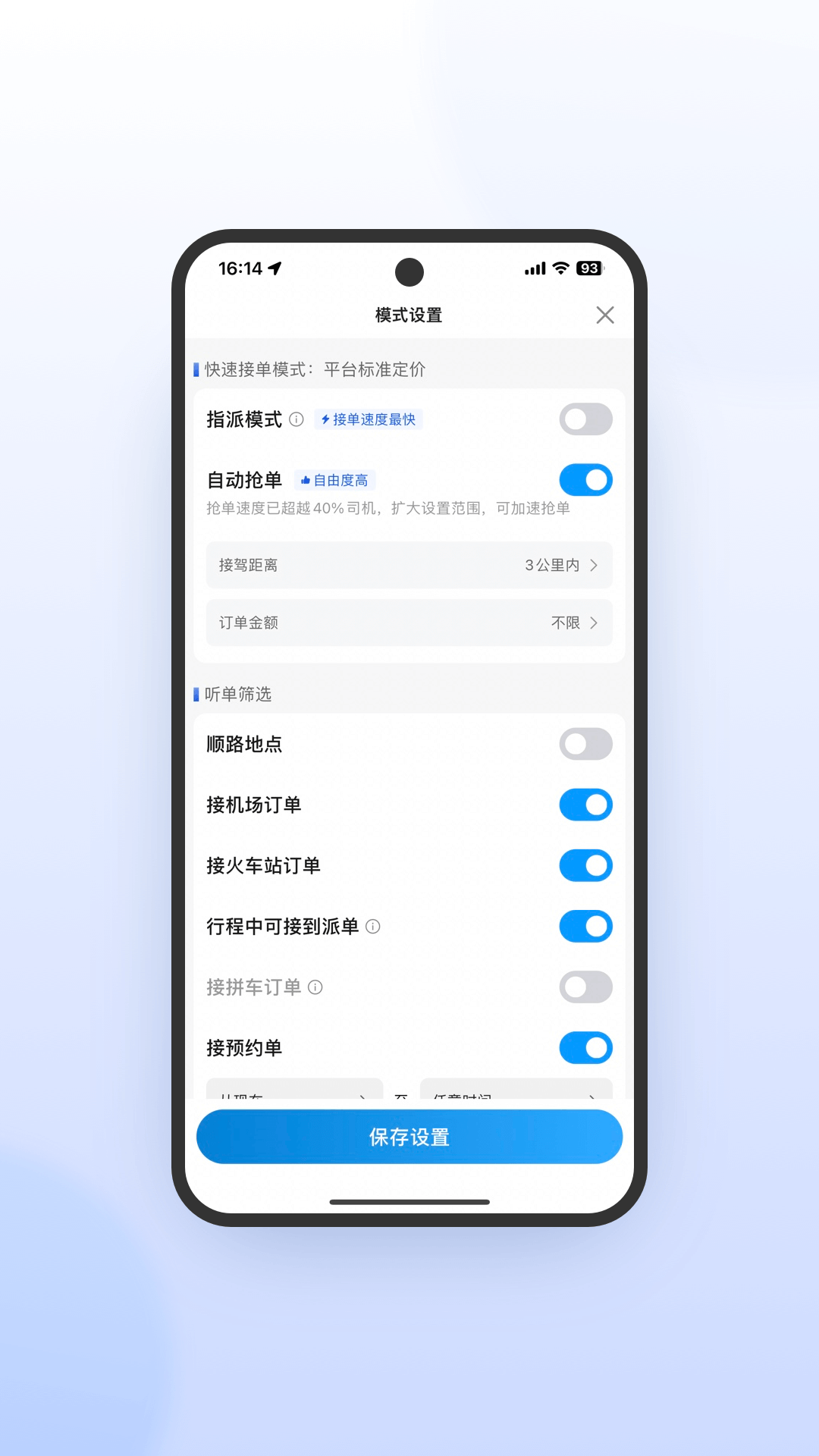 及时司机极速版APP