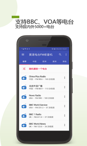 英语电台FM收音机APP