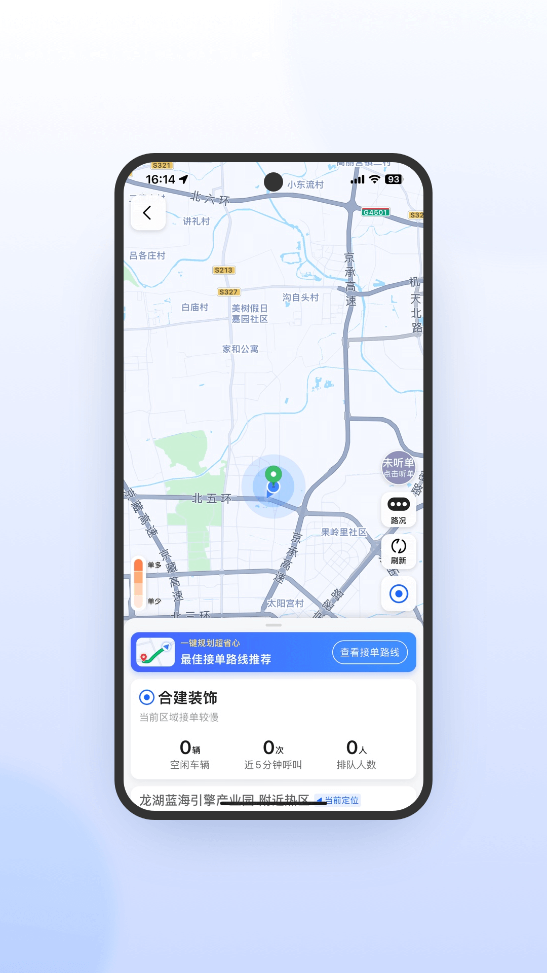 及时司机极速版APP