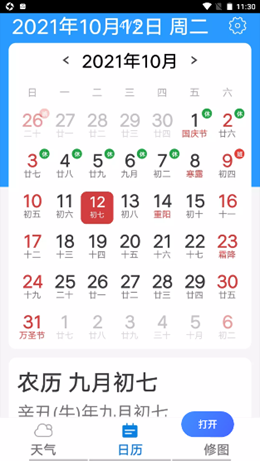 统一神州天气APP