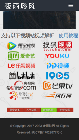 夜雨聆风APP