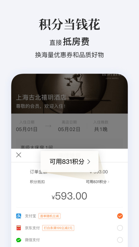 华住APP