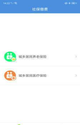 社保缴费APP