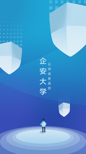 企安e学APP