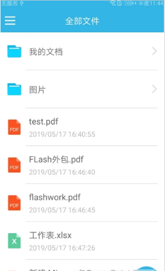 朗日云盘APP