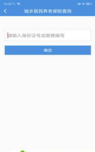 社保缴费APP