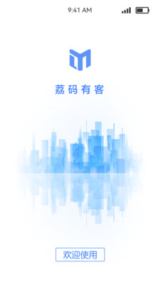 荔码有客APP