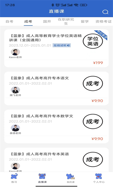 蓝象学位轻松考APP