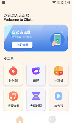 一指禅助手APP