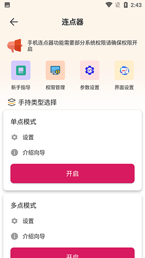 一指禅助手APP