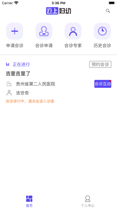 远程超声会诊APP