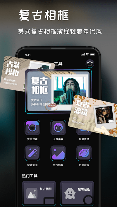 复古滤镜调色APP