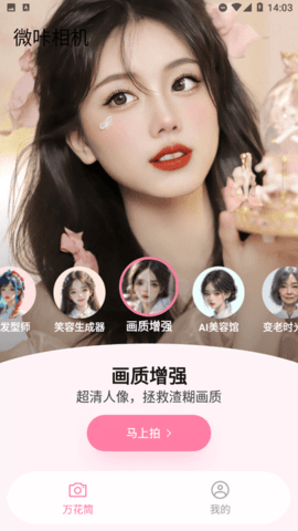 微咔相机APP