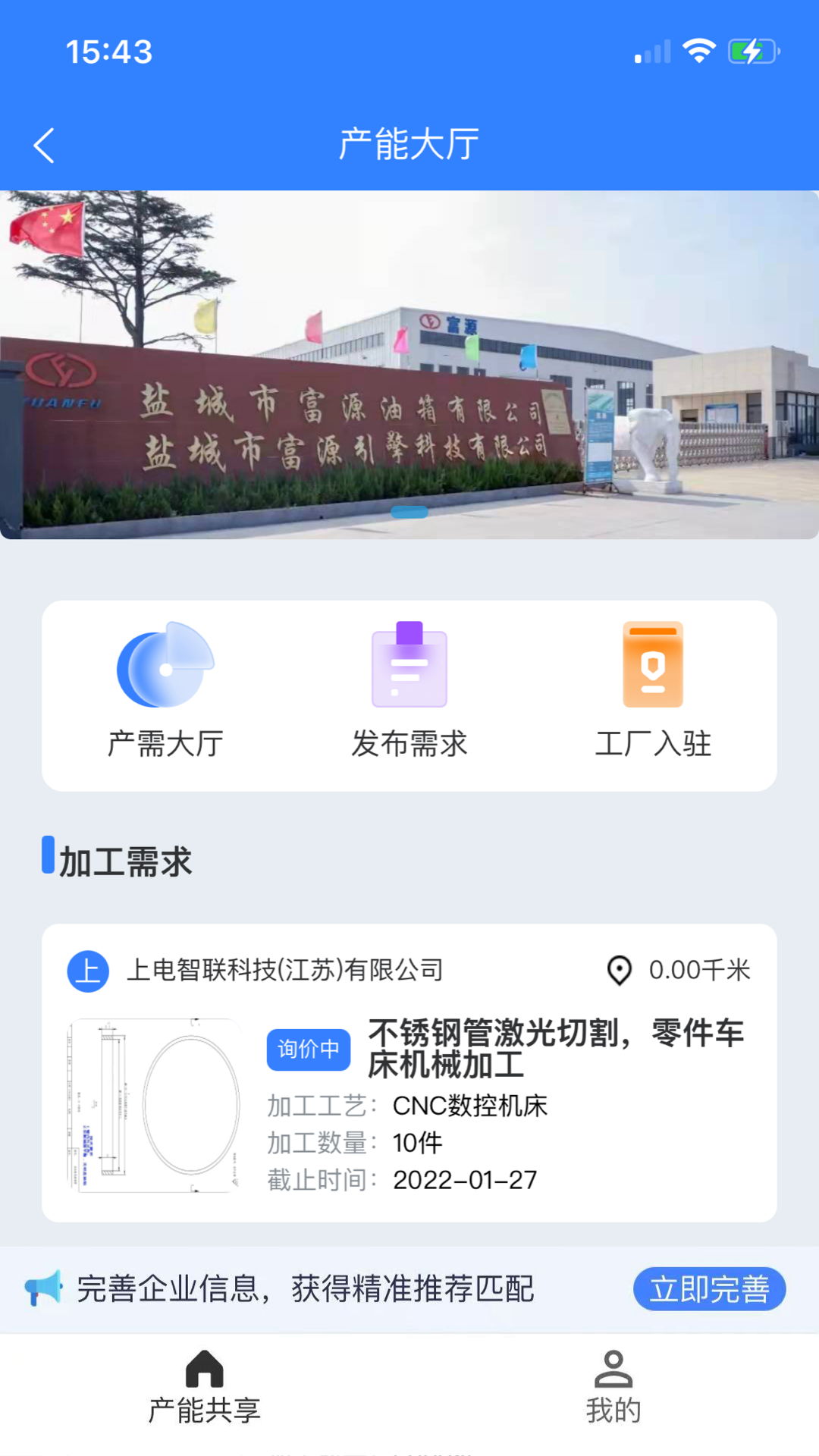 工业元数APP