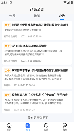 襄阳智慧教育云平台APP