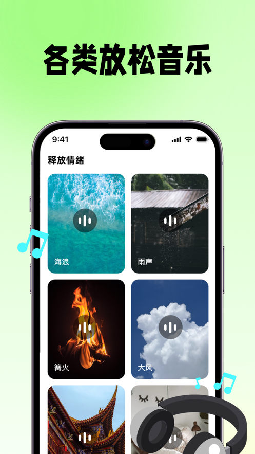 情绪解压APP