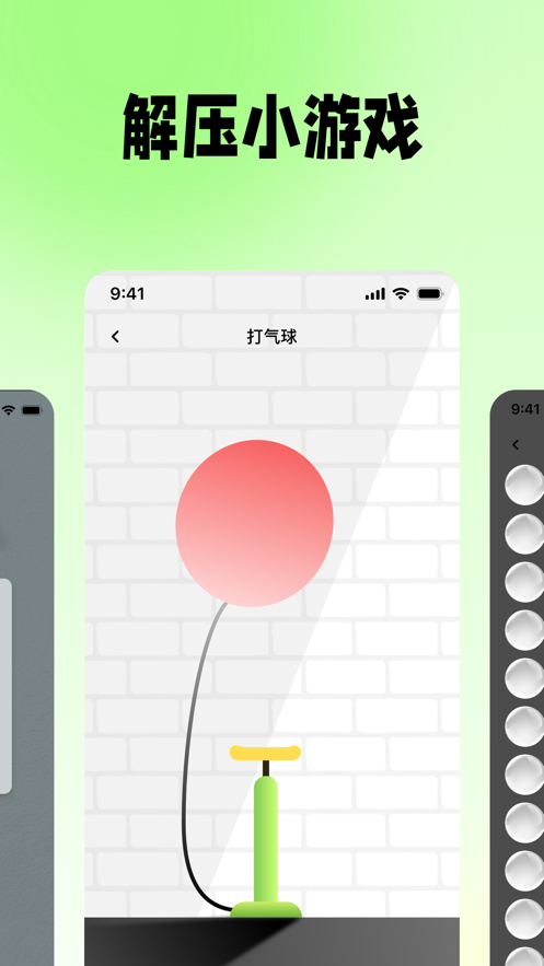 情绪解压APP