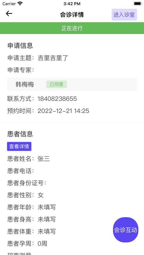 远程超声会诊APP