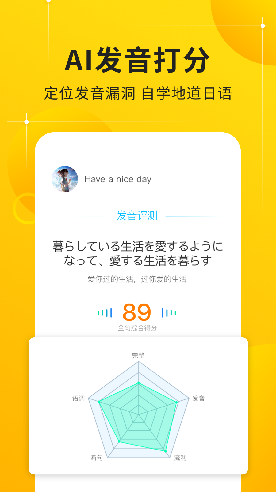 日语五十音图APP