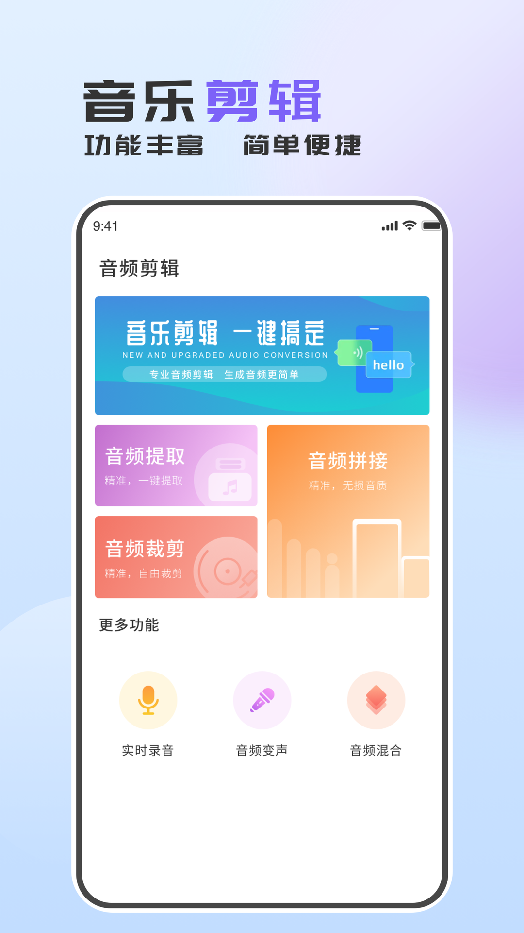 音频转换助手APP