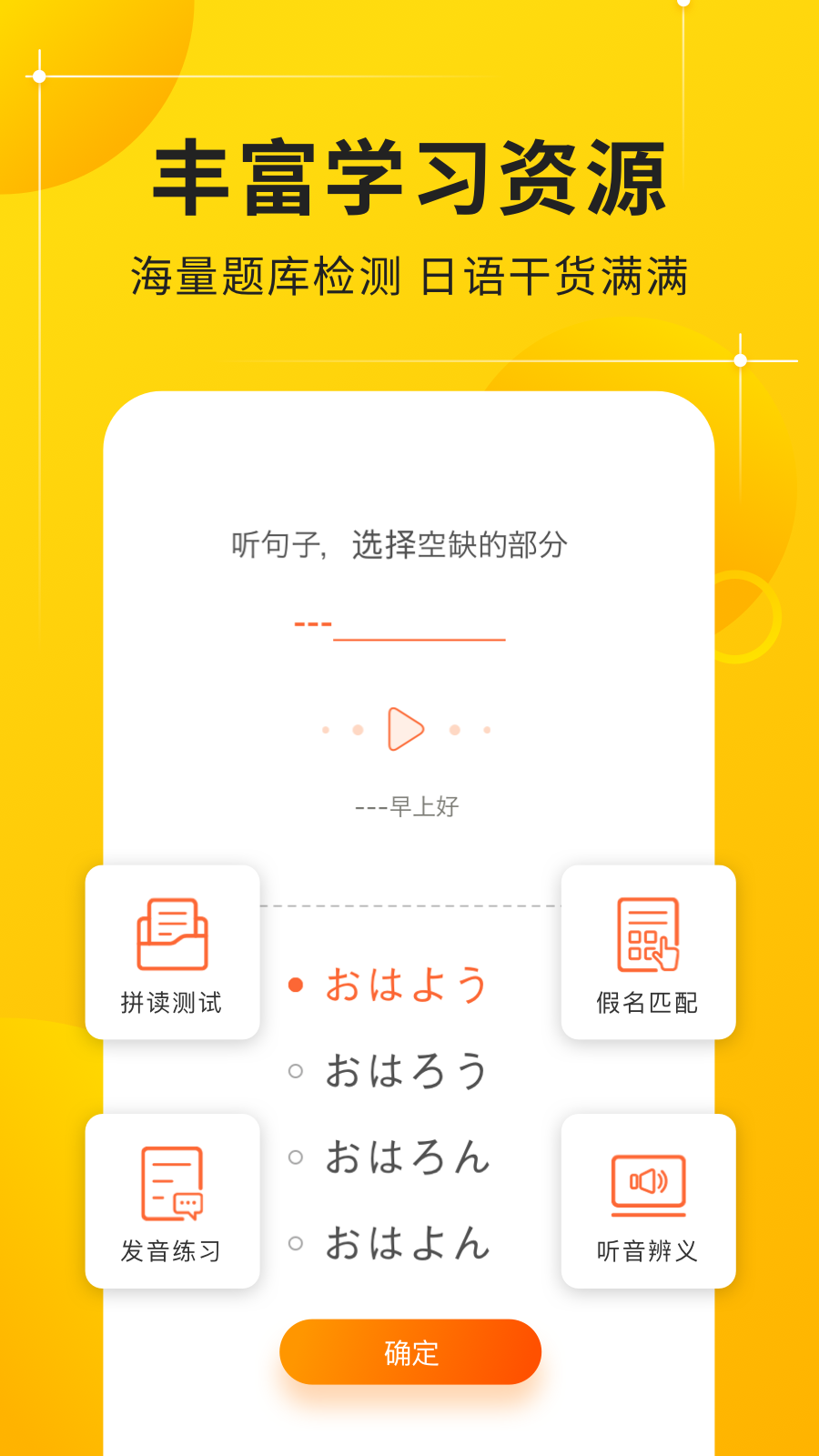 日语五十音图APP