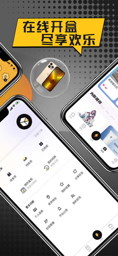拆盒吧APP