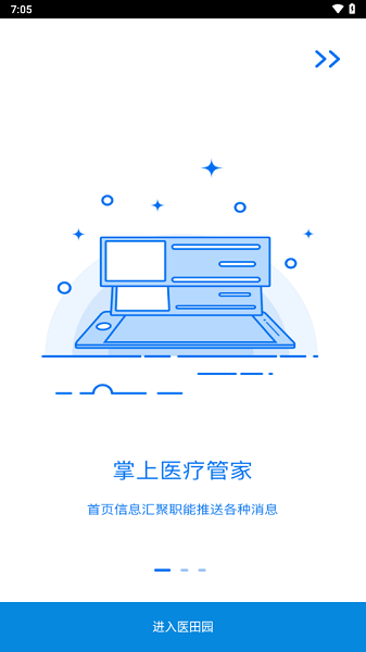 医田园APP