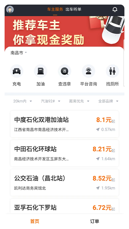 凌睿出行司机端APP