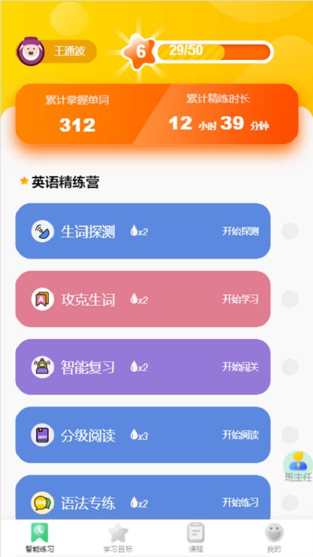 小松英语APP