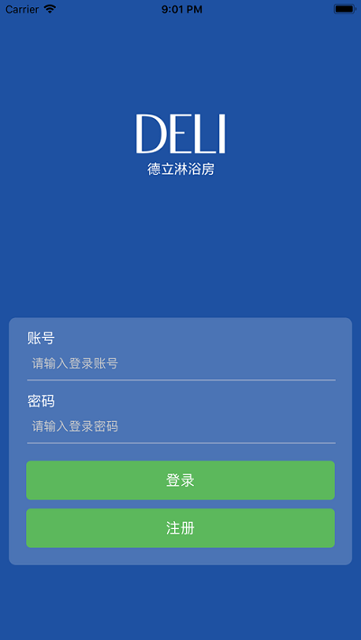 德立营销系统APP