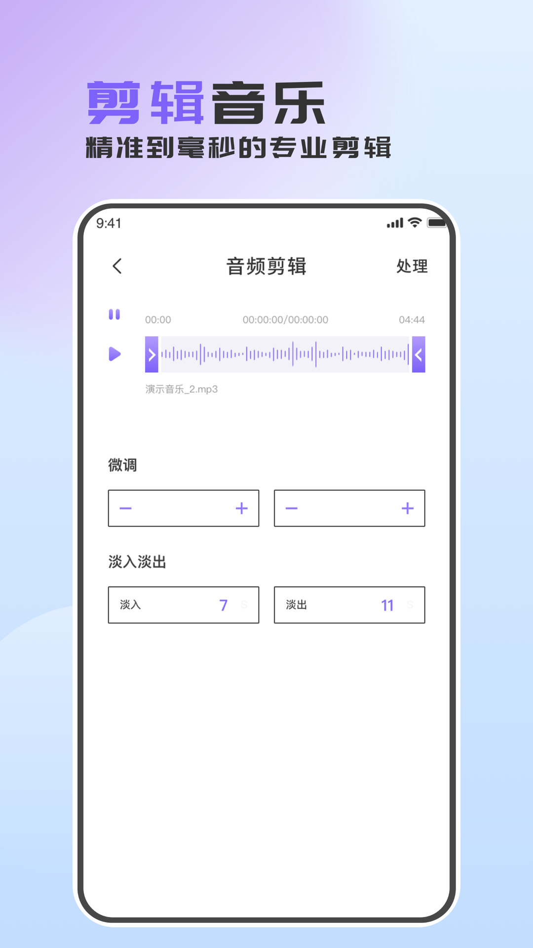 音频转换助手APP