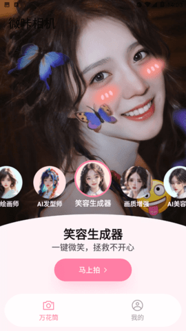 微咔相机APP