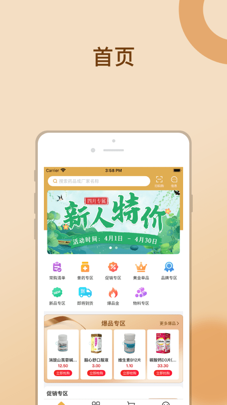 金沛方APP