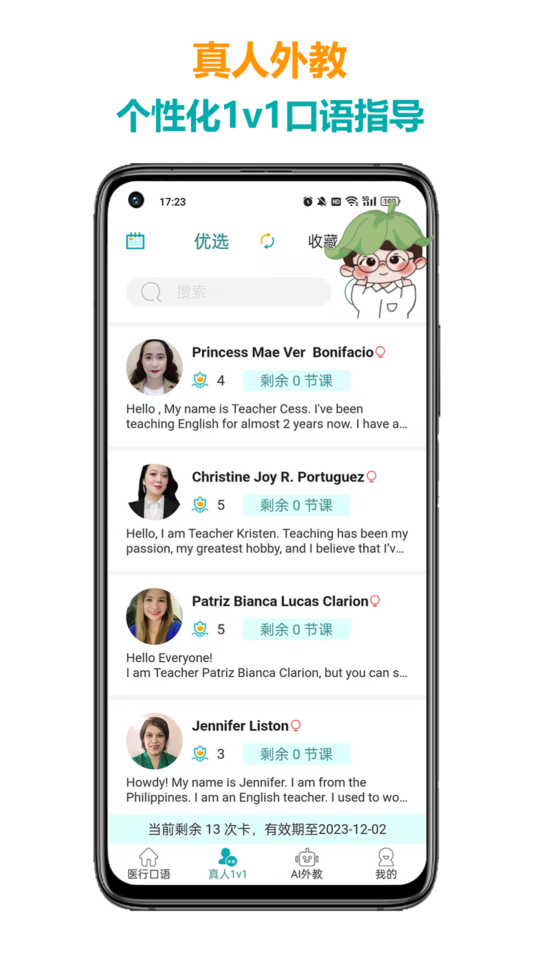 医行口语APP