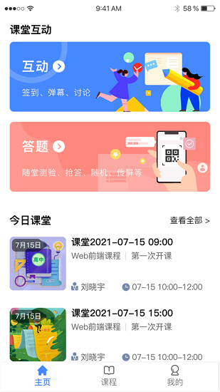 C30云课堂APP