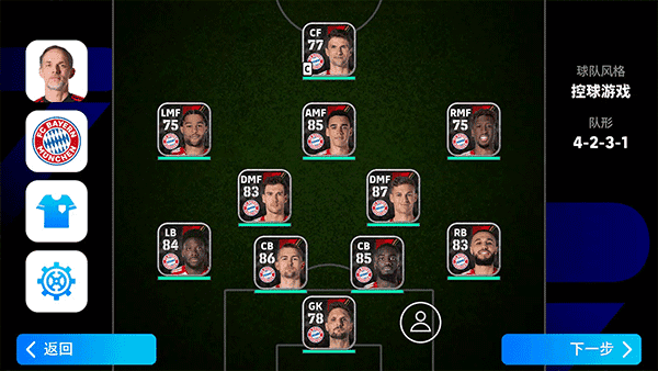 eFootball2024游戏