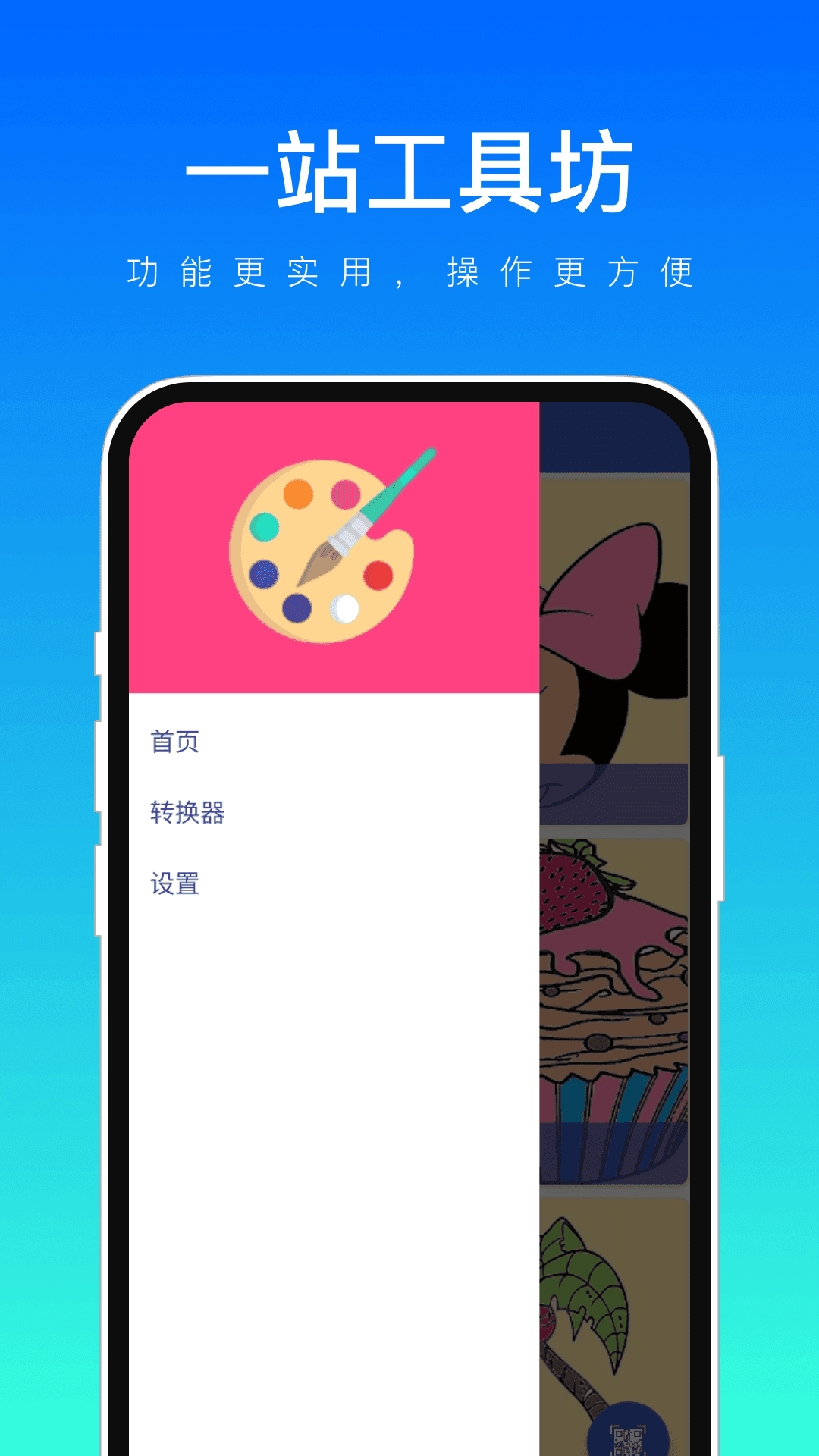 一站工具坊APP