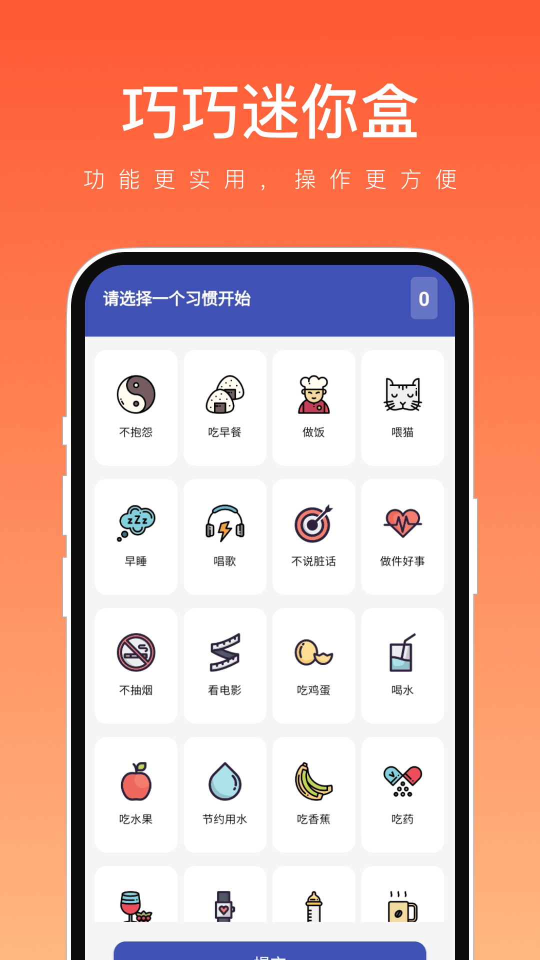 巧巧迷你盒APP