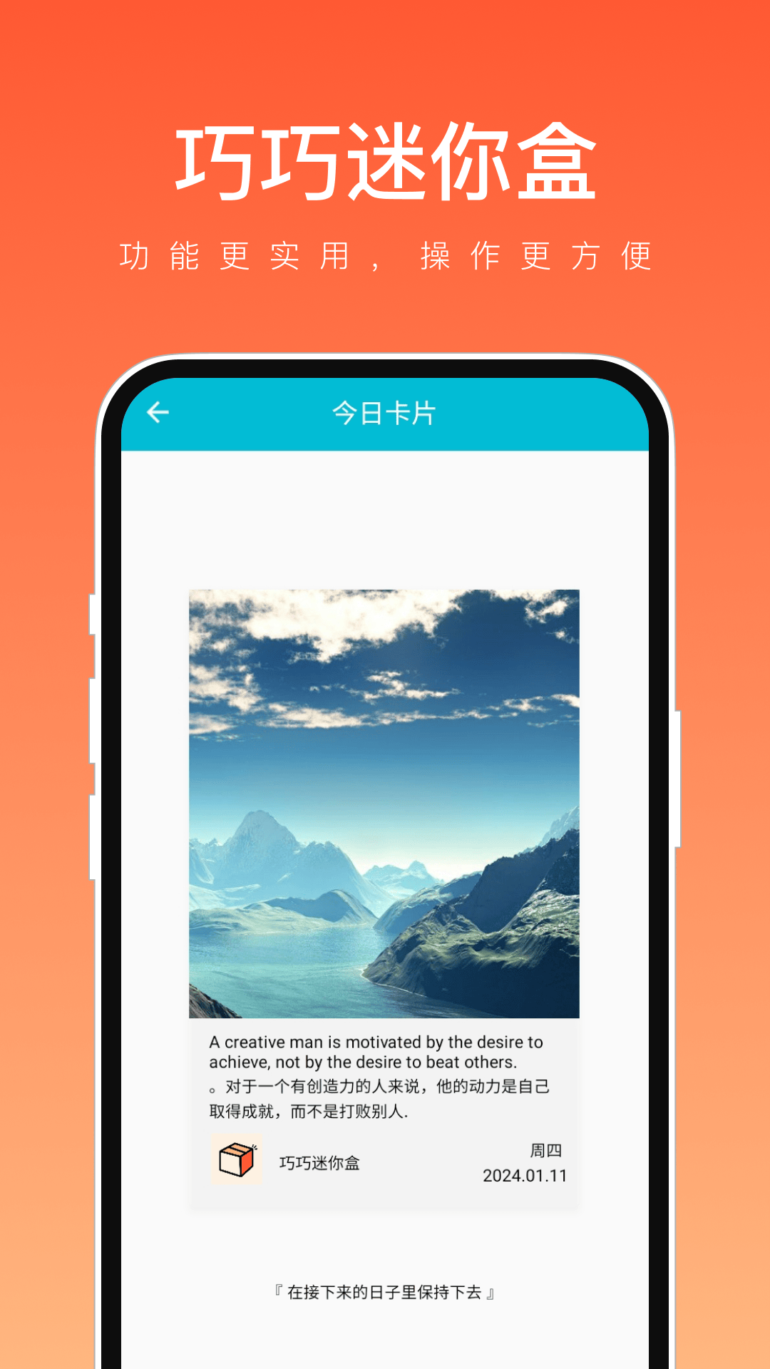 巧巧迷你盒APP